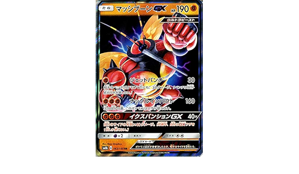 Amazon Co Jp ポケモンカードゲーム Sm8b ハイクラスパック Gxウルトラシャイニー マッシブーンgx Rr ポケカ 闘 たねポケモン ウルトラビースト ホビー 通販 Amazon Co Jp ポケモンカードゲーム Sm8b ハイクラスパック Gxウルトラシャイニー マッシブーンgx Rr ポケカ 闘 たねポケモン ウルトラビースト ホビー 通販