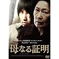 母なる証明 スペシャル・エディション(2枚組) [DVD]