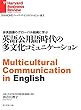 英語公用語時代の多文化コミュニケーション DIAMOND ハーバード・ビジネス・レビュー論文