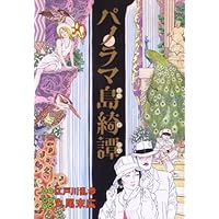 改訂版 薔薇色ノ怪物 | 丸尾 末広 |本 | 通販 | Amazon