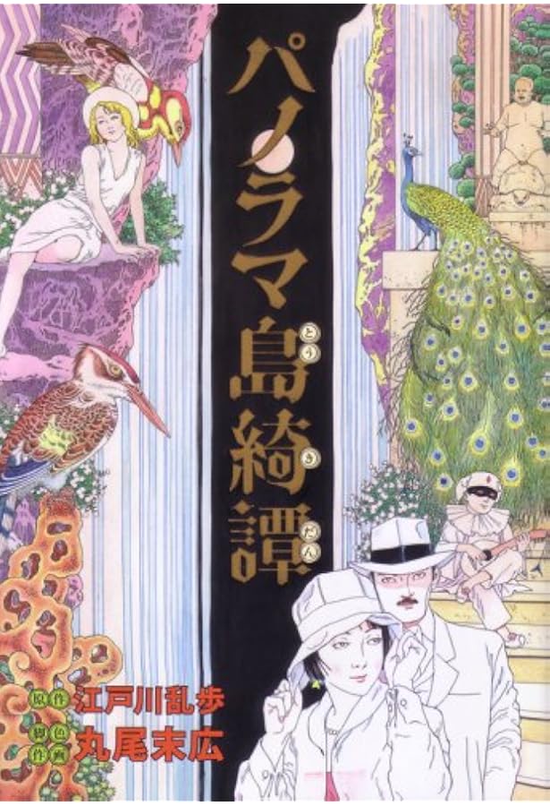 丸尾末広 14冊 丸尾末広 漫画 14冊セット