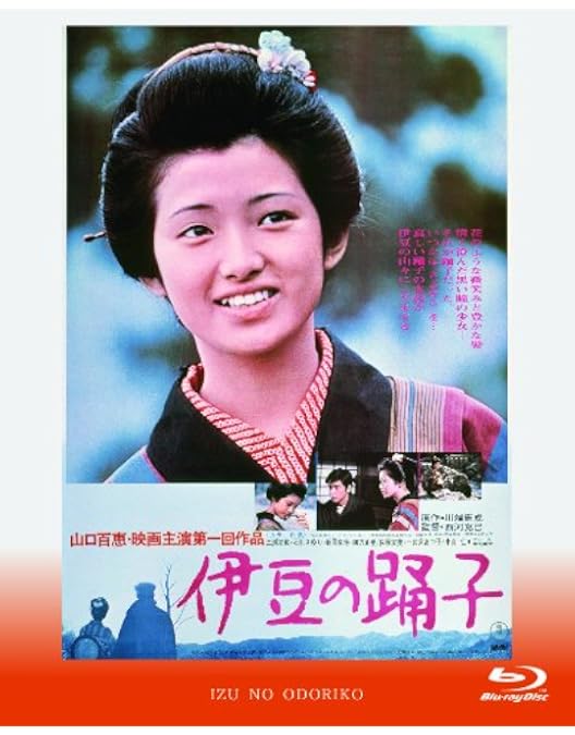 山口百恵映画 Amazon.co.jp: 絶唱 [Blu-ray] : 山口百恵, 三浦友和, 辰巳