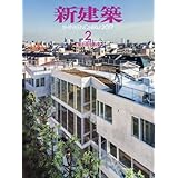 新建築 15年8月号 株式会社 新建築社 本 通販 Amazon