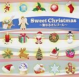 Sweet Christmas~聖なるオルゴール~
