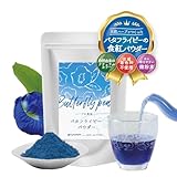 ベジパパ バタフライピーパウダー食紅 食用色素 天然着色料 ハーブパウダー 無添加 粉末 着色料不使用 20g (青(バタフライピー))