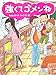強くてゴメンね (スプラッシュ・ストーリーズ) 強くてゴメンね (スプラッシュ・ストーリーズ)