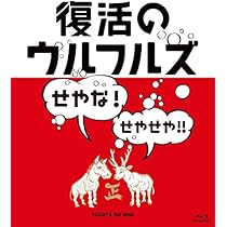 Amazon.co.jp: OSAKAウルフルカーニバル ウルフルズがやって来る