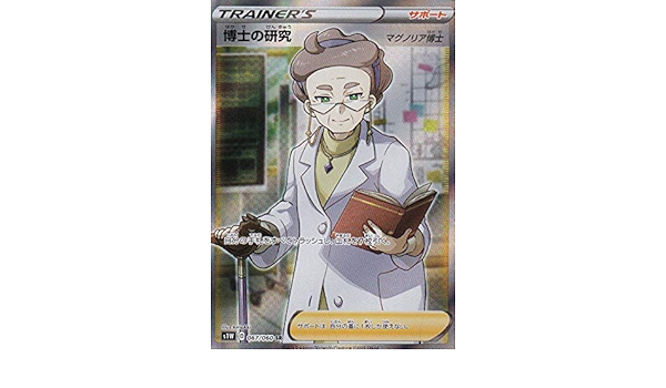 早者勝ち 博士の研究 Sr マグノリア博士 ポケモンカード 拡張パック ソード コンビニ受取対応商品 Elpa Co Jp