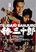 椿三十郎 通常版 [DVD]