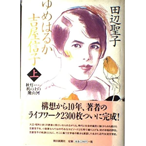 Amazon.co.jp: わすれなぐさ (吉屋信子乙女小説コレクション 1) : 信子
