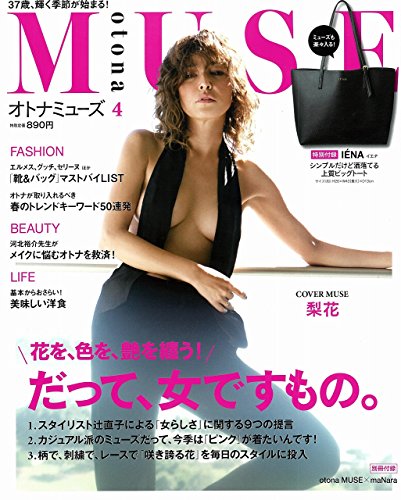 otona MUSE(オトナミューズ) 2017年 4月号