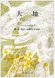 大地 (1)