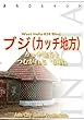 西インド024ブジ（カッチ地方）　～カッチ地方とつむがれる「伝統」 まちごとインド