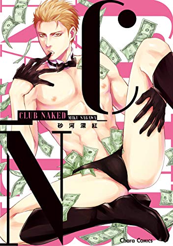 『CLUB NAKED』