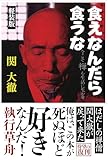 食えなんだら食うな 軽装版: 今こそ禅を生活に生かせ (ドクスメレーベル)