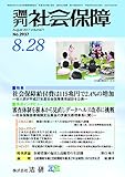 週刊社会保障2017年8月28日「社会保障給付費は115兆円で2.4%の増加」―社人研が平成27年度社会保障費用統計を公表―