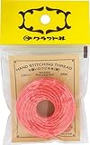 クラフト社 革工具 手縫いロウビキ糸 細 桜ピンク 8640-08
