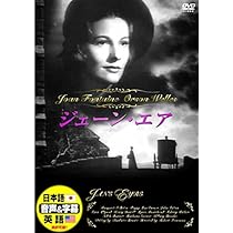 Amazon.co.jp: ジェーン・エア 日本語吹替版 ジョーン・フォンテ