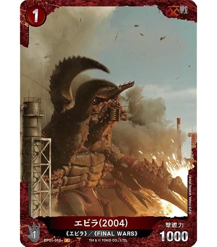 Amazon.co.jp: ゴジラ （1995) 【R】 BP01-038 R 【ゴジカ】 ゴジラ