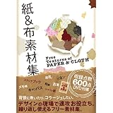 紙 布 テクスチャー素材集 Nezu Kayako 本 通販 Amazon