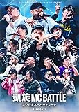 凱旋MC Battle -さいたまスーパーアリーナ-