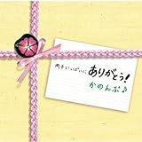 ���肢���ς��� ���肪�Ƃ�!