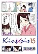 Ｋｉｓｓ×ｓｉｓ　弟にキスしちゃダメですか？（１５） (ヤングマガジンコミックス)