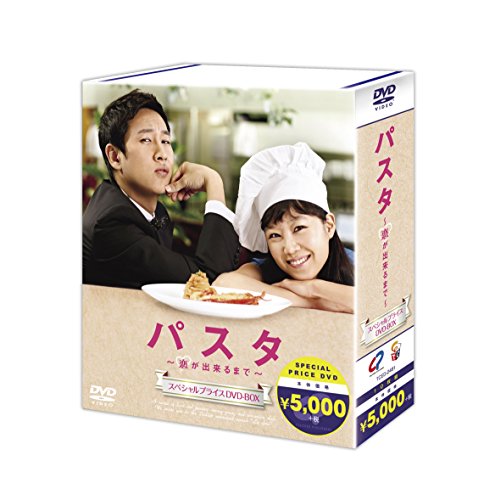 パスタ ～恋が出来るまで～ 期間限定スペシャルプライスDVD-BOX | チェ