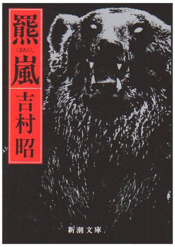 羆嵐