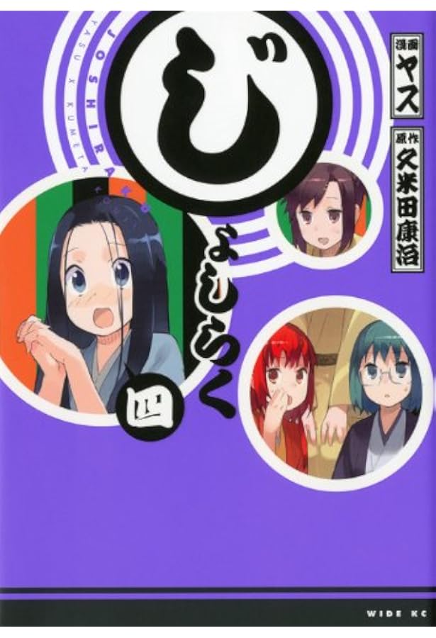 じょしらく 〈期間限定版〉1～6巻　セット　帯付き　blu-ray Amazon.co.jp: じょしらく 1(期間限定版) [Blu-ray] : 佐倉綾音, 山本