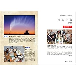 天文年鑑 2018年版