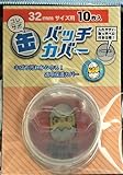 缶バッチカバー 32mm用 ハピラ コレサポシリーズ 10枚