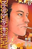 BLOODY　MONDAY　Season2　絶望ノ匣（6） by hamachobi