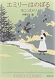 エミリーはのぼる
