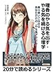 理香のやる気を出す・やる気を続ける心理学 楽々使いこなせるあなただけの「やる気アクセル」！ (20分で読めるシリーズ)