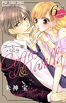 コーヒー＆バニラ 第01-06巻 [Coffee & Vanilla vol 01-06]