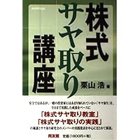 DVD 株式サヤ取りの実践セミナー Amazon.co.jp: DVD リスクを抑えた投資法 株式サヤ取りの実践