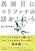 真面目にマリファナの話をしよう 真面目にマリファナの話をしよう