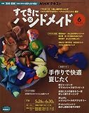 NHKすてきにハンドメイド 2022年 06 月号 [雑誌]