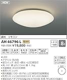 コイズミ照明 LEDシーリング 調光タイプ ~8畳 φ510 電球色 AH46796L