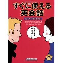 【中古】 ＳＳ式すぐに話せる！スペイン語/ユニコム 中古】 SS式すぐに話せる！スペイン語「i′ndeks