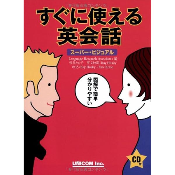 【中古】 ＳＳ式すぐに話せる！スペイン語/ユニコム 今すぐ話せるスペイン語 入門編 CD2枚付 - メルカリ