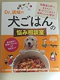 Dr.須崎の犬ごはんの悩み相談室
