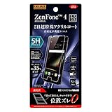 レイ・アウト ASUS ZenFone 4 ZE554KL フィルム 5H 耐衝撃 ブルーライトカット アクリルコート 高光沢 RT-RAZ4FT/S1