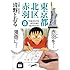 清野とおる「東京都北区赤羽(8)」