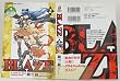 Blaze 2 (角川コミックス ドラゴンJr. 37-10)