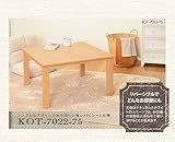 カジュアルこたつ (こたつ単品)　サイズ：幅75×奥行75×高さ36.5(継脚時41.5cm)　一人部屋にぴったり　シンプルなデザインで水や汚れに強いPVCシート使用　天板リバーシブルでどんなお部屋にも最適！