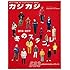 カジカジ 2019年2月号