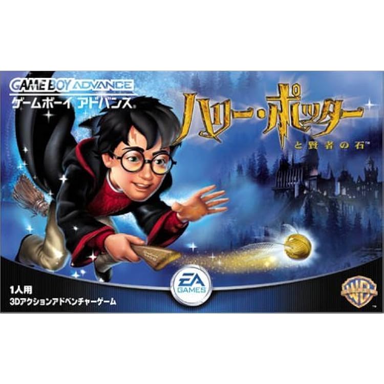 新品未使用　ゲームボーイアドバンス　ハリーポッター２本セット 2025年最新】Yahoo!オークション -ハリーポッター ゲーム