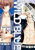 WILD BLUE　#1【期間限定　無料お試し版】